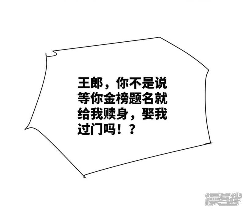 《石少侠感觉好孤单》第11话 大师兄与醉仙阁 第40页