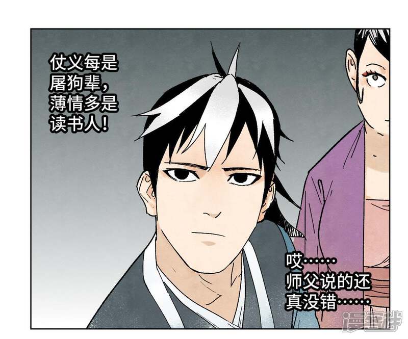 《石少侠感觉好孤单》第11话 大师兄与醉仙阁 第43页