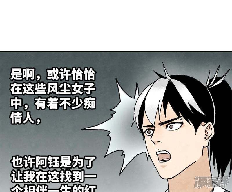《石少侠感觉好孤单》第11话 大师兄与醉仙阁 第44页