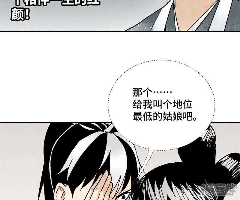 《石少侠感觉好孤单》第11话 大师兄与醉仙阁 第45页