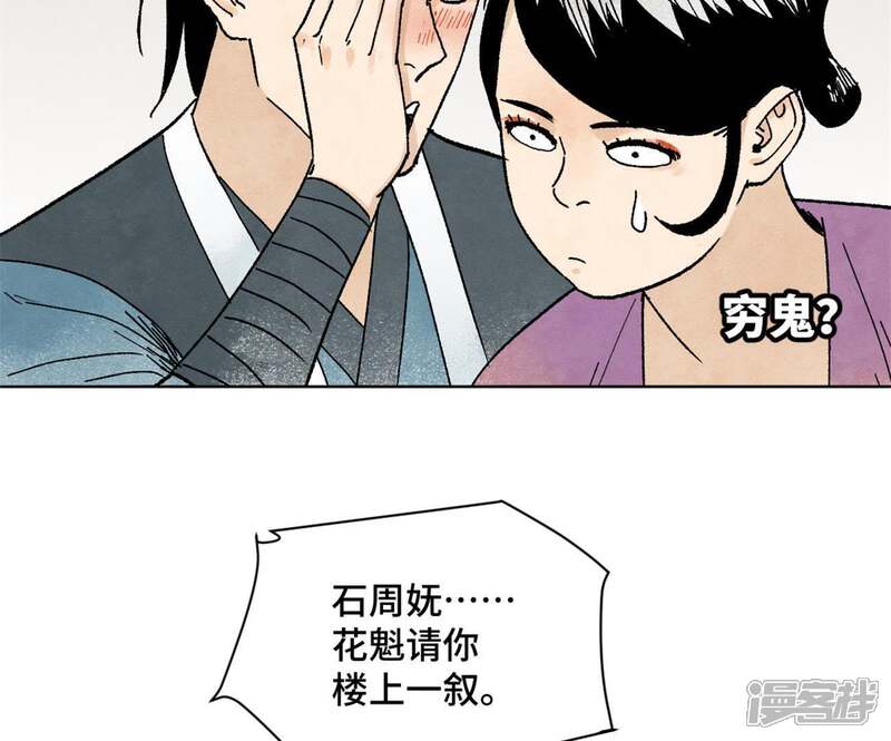 《石少侠感觉好孤单》第11话 大师兄与醉仙阁 第46页