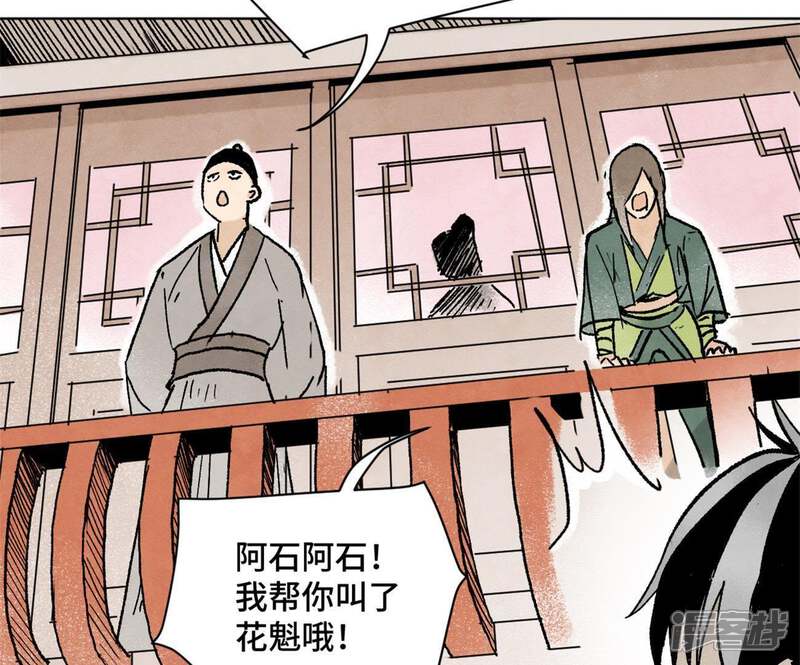 《石少侠感觉好孤单》第11话 大师兄与醉仙阁 第47页