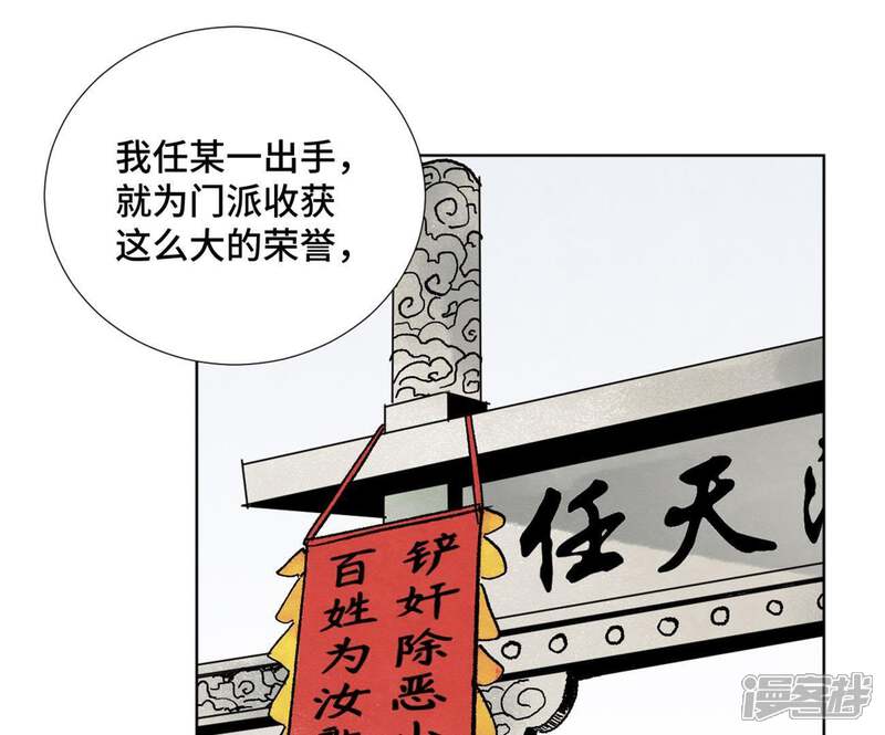 《石少侠感觉好孤单》第11话 大师兄与醉仙阁 第4页