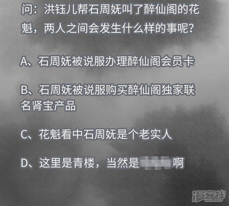 《石少侠感觉好孤单》第11话 大师兄与醉仙阁 第52页