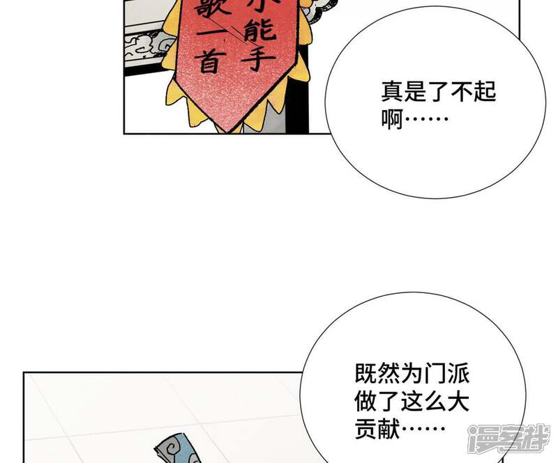 《石少侠感觉好孤单》第11话 大师兄与醉仙阁 第5页