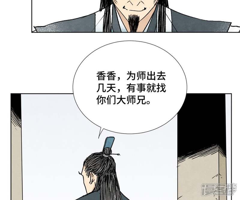 《石少侠感觉好孤单》第11话 大师兄与醉仙阁 第8页
