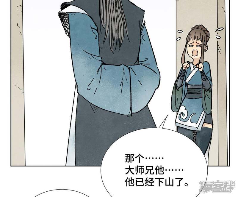 《石少侠感觉好孤单》第11话 大师兄与醉仙阁 第9页
