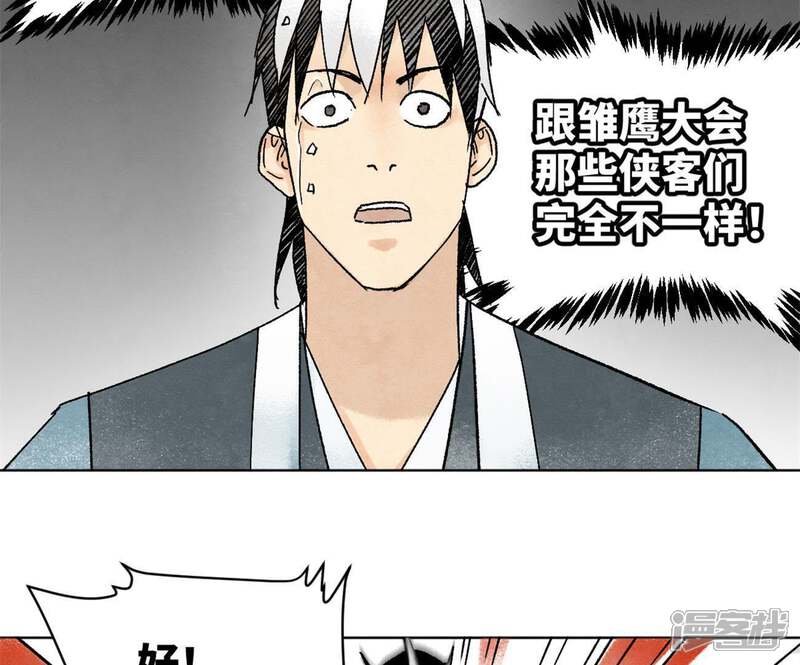 《石少侠感觉好孤单》第10话 大师兄的实力 第28页