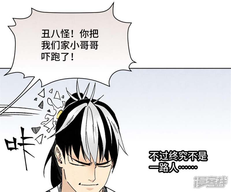 《石少侠感觉好孤单》第10话 大师兄的实力 第33页