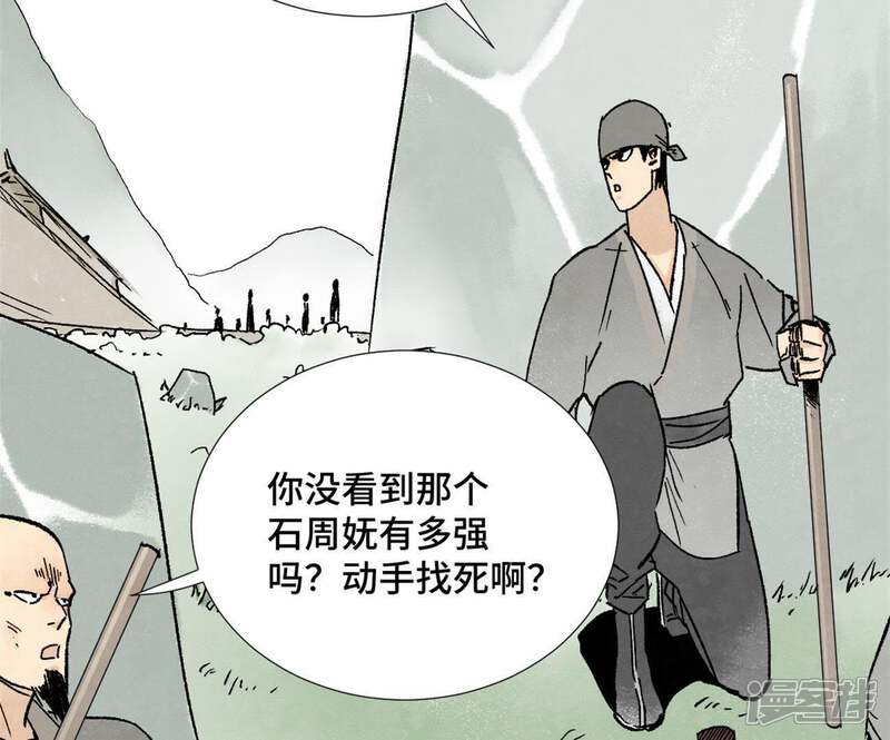 《石少侠感觉好孤单》第10话 大师兄的实力 第35页