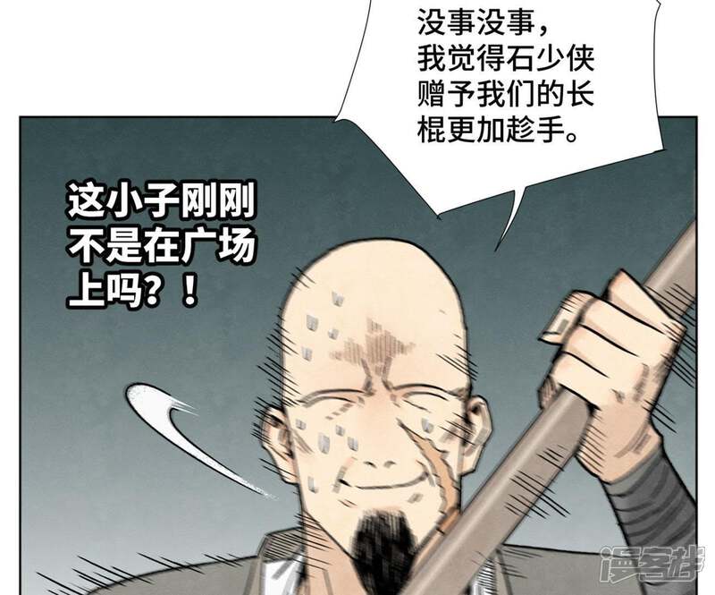 《石少侠感觉好孤单》第10话 大师兄的实力 第39页