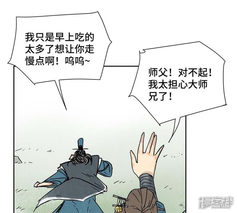 《石少侠感觉好孤单》第12话 大师兄与花魁 第13页