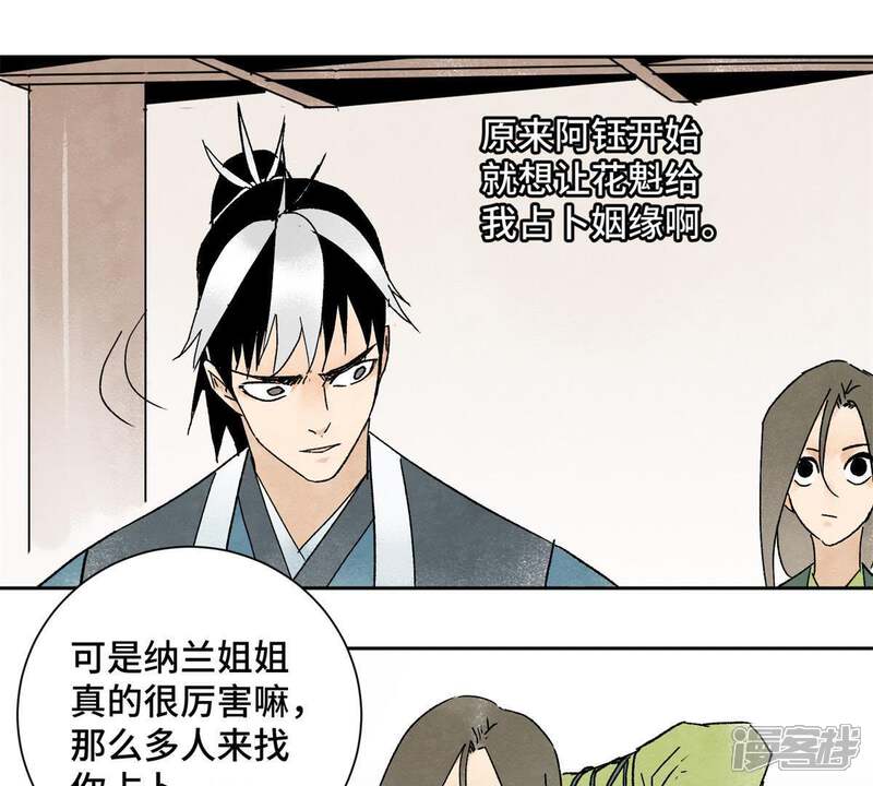 《石少侠感觉好孤单》第12话 大师兄与花魁 第24页