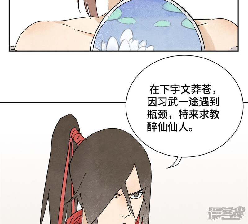 《石少侠感觉好孤单》第12话 大师兄与花魁 第27页