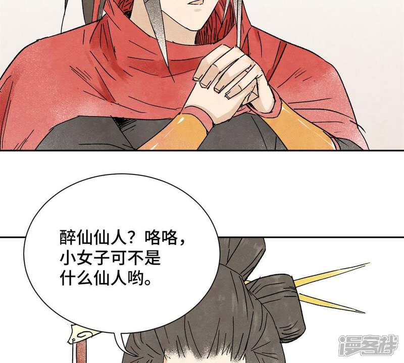 《石少侠感觉好孤单》第12话 大师兄与花魁 第28页