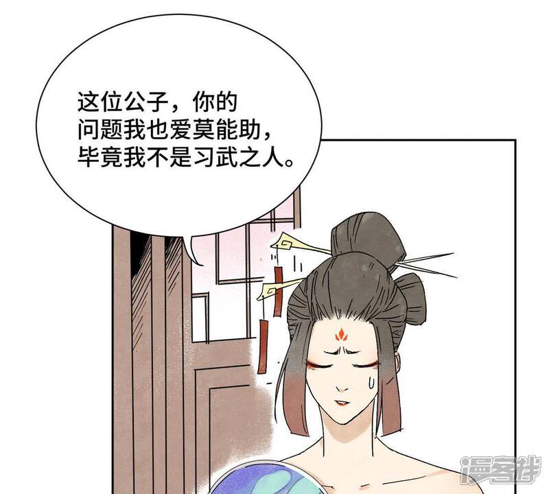 《石少侠感觉好孤单》第12话 大师兄与花魁 第32页
