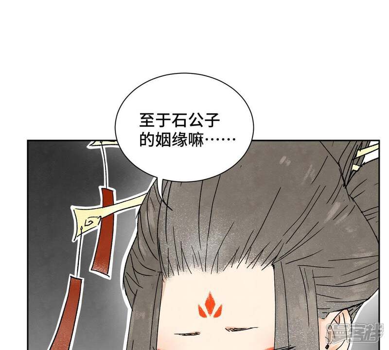 《石少侠感觉好孤单》第12话 大师兄与花魁 第35页