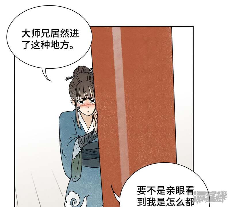 《石少侠感觉好孤单》第12话 大师兄与花魁 第40页
