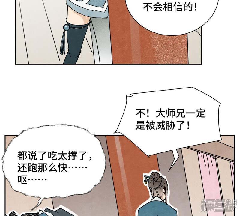 《石少侠感觉好孤单》第12话 大师兄与花魁 第41页