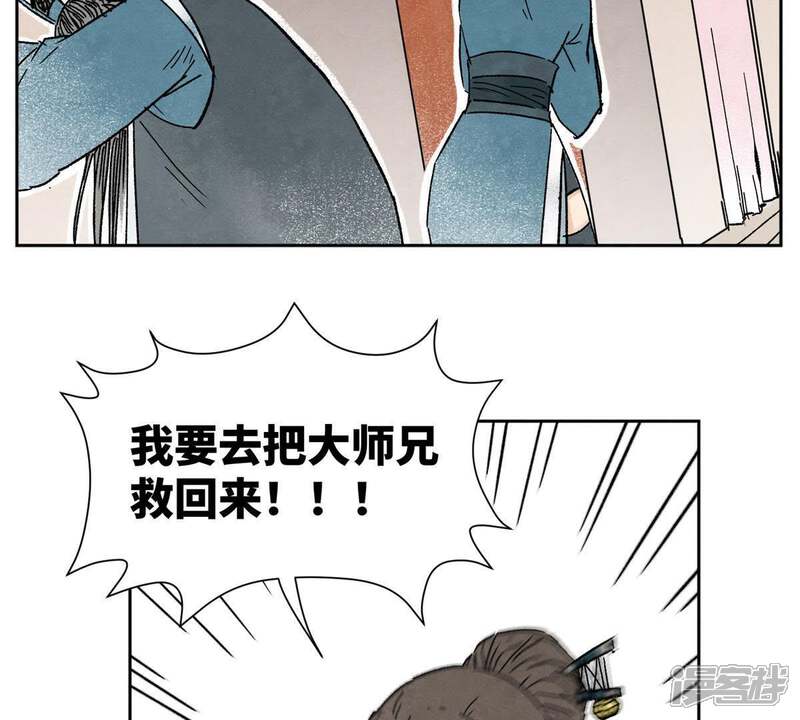 《石少侠感觉好孤单》第12话 大师兄与花魁 第42页