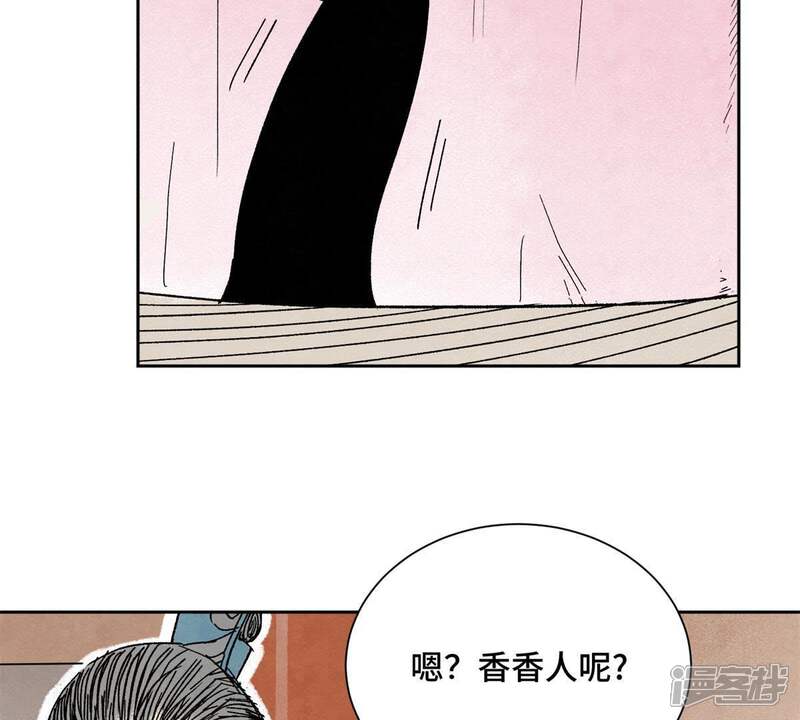 《石少侠感觉好孤单》第12话 大师兄与花魁 第46页