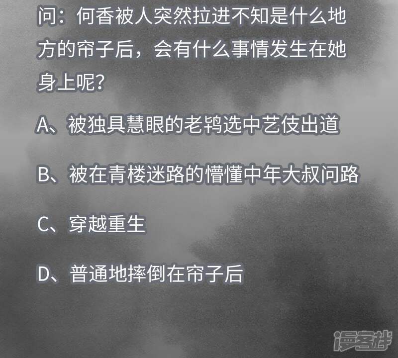 《石少侠感觉好孤单》第12话 大师兄与花魁 第50页