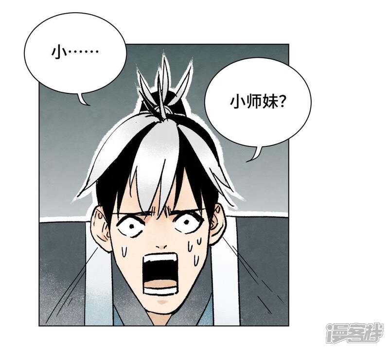 《石少侠感觉好孤单》第13话 大师兄与女捕快 第20页