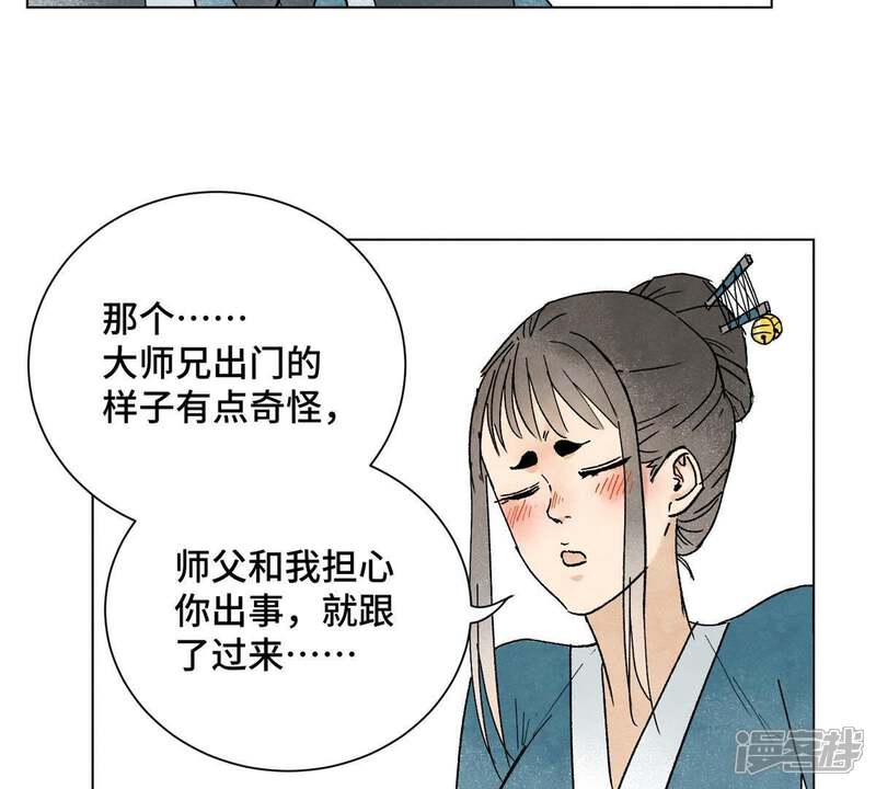 《石少侠感觉好孤单》第13话 大师兄与女捕快 第26页