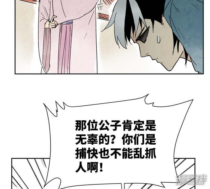 《石少侠感觉好孤单》第13话 大师兄与女捕快 第37页