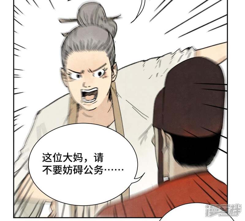 《石少侠感觉好孤单》第13话 大师兄与女捕快 第38页