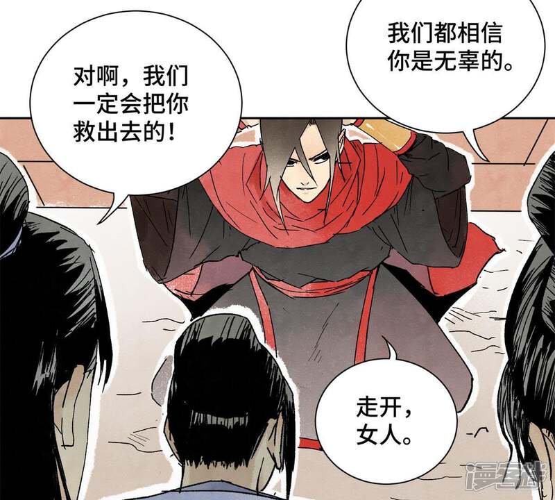 《石少侠感觉好孤单》第13话 大师兄与女捕快 第39页