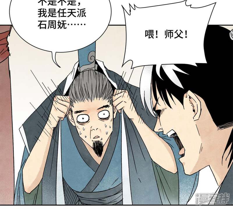 《石少侠感觉好孤单》第13话 大师兄与女捕快 第43页