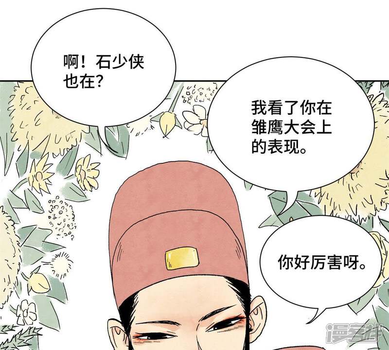 《石少侠感觉好孤单》第13话 大师兄与女捕快 第44页