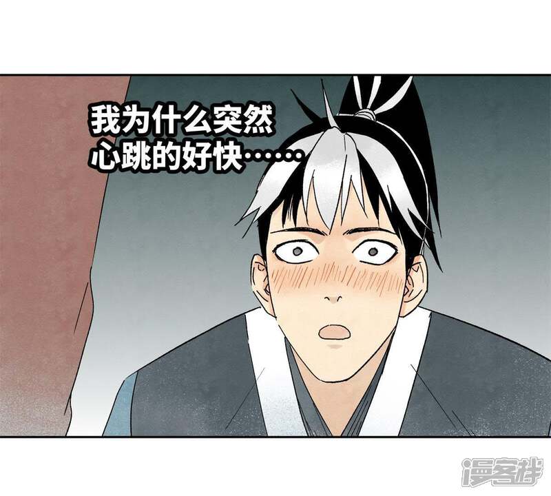 《石少侠感觉好孤单》第13话 大师兄与女捕快 第46页