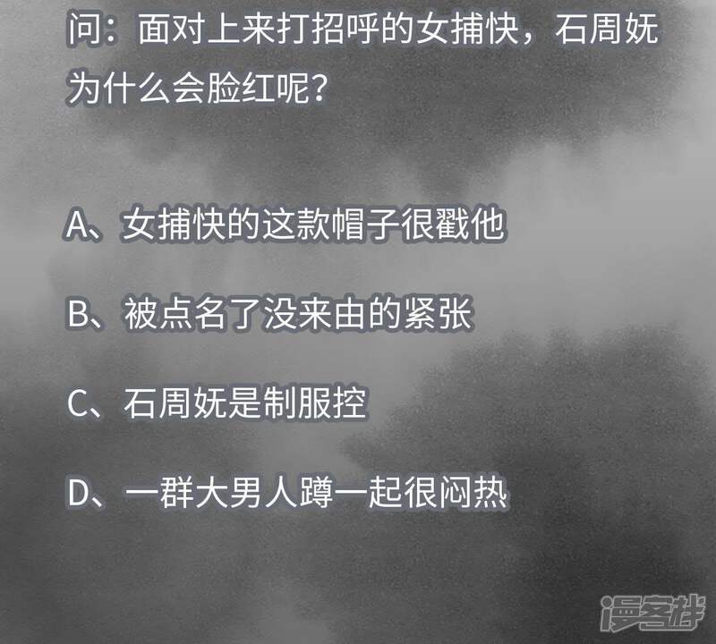 《石少侠感觉好孤单》第13话 大师兄与女捕快 第49页