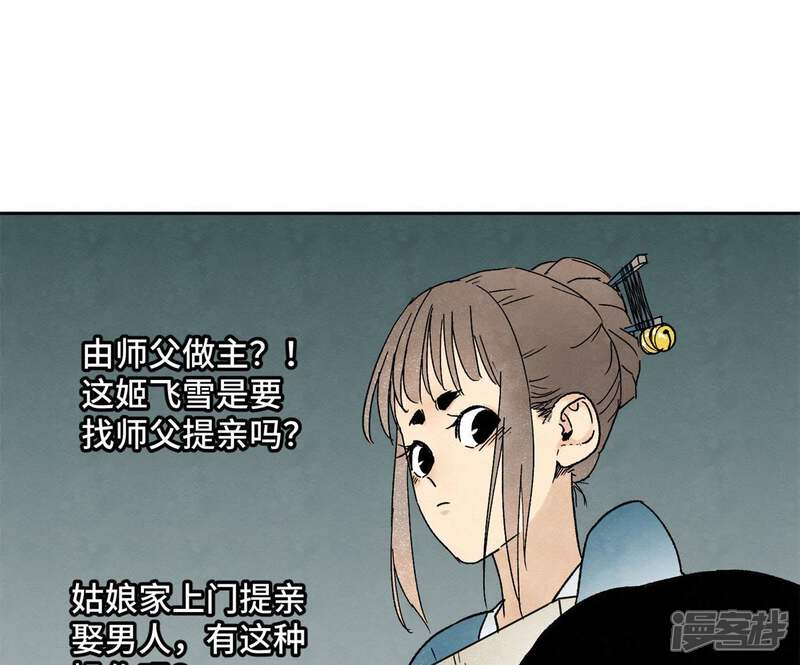 《石少侠感觉好孤单》第15话 大师兄秉公办案 第11页