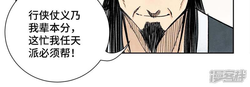 《石少侠感觉好孤单》第15话 大师兄秉公办案 第24页