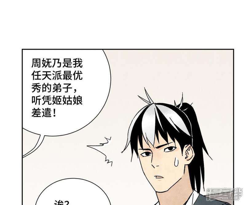 《石少侠感觉好孤单》第15话 大师兄秉公办案 第25页