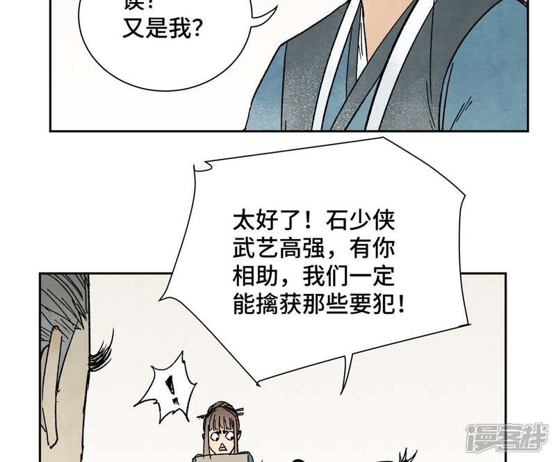 《石少侠感觉好孤单》第15话 大师兄秉公办案 第26页