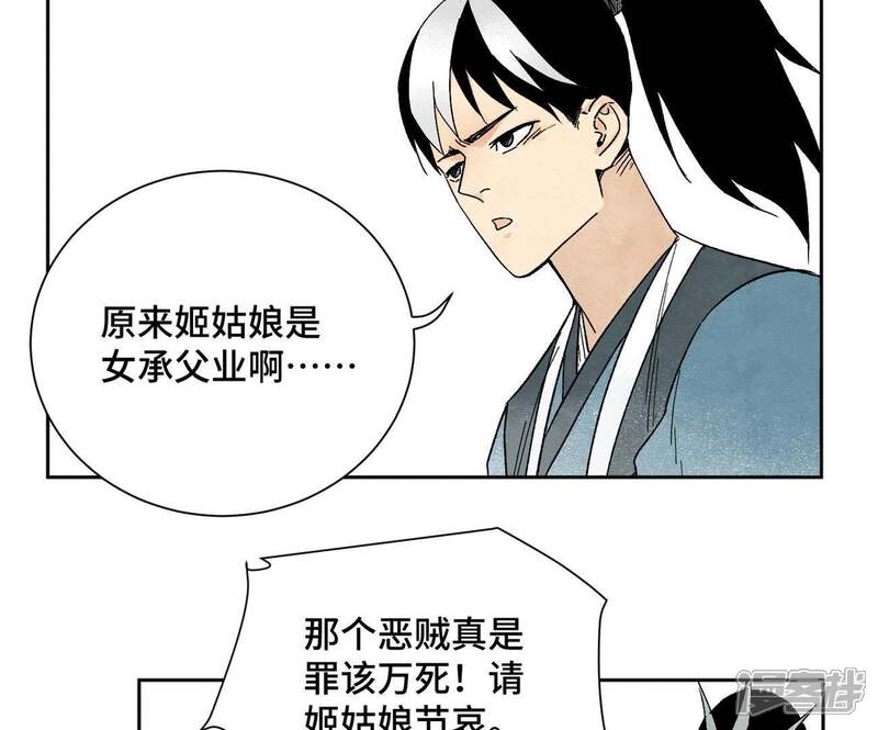 《石少侠感觉好孤单》第15话 大师兄秉公办案 第35页