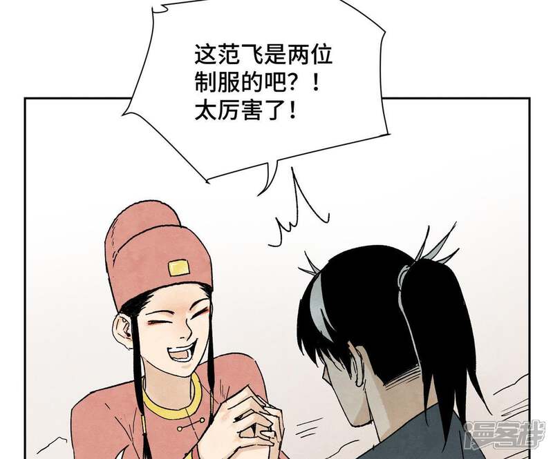 《石少侠感觉好孤单》第14话 大师兄的桃花运 第15页
