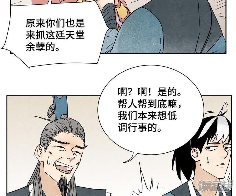 《石少侠感觉好孤单》第14话 大师兄的桃花运 第16页