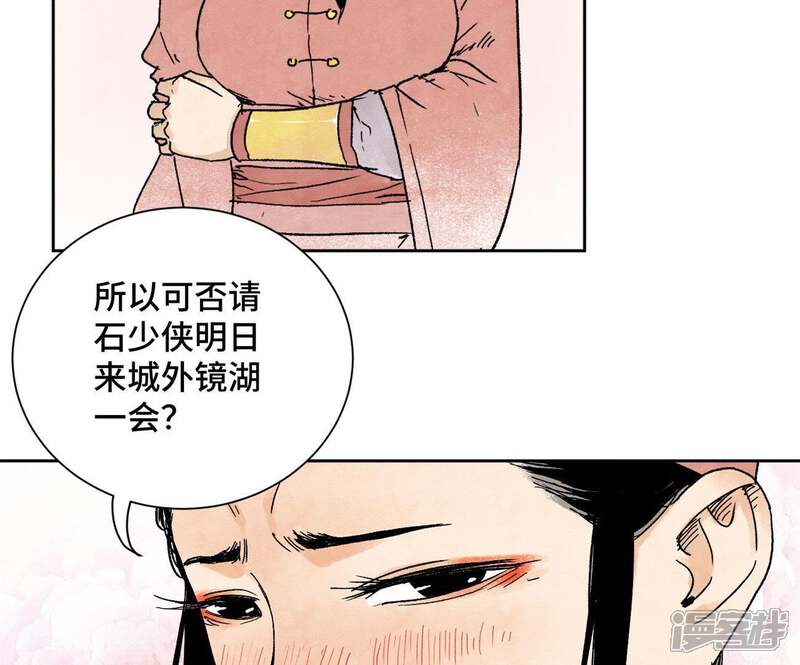 《石少侠感觉好孤单》第14话 大师兄的桃花运 第26页