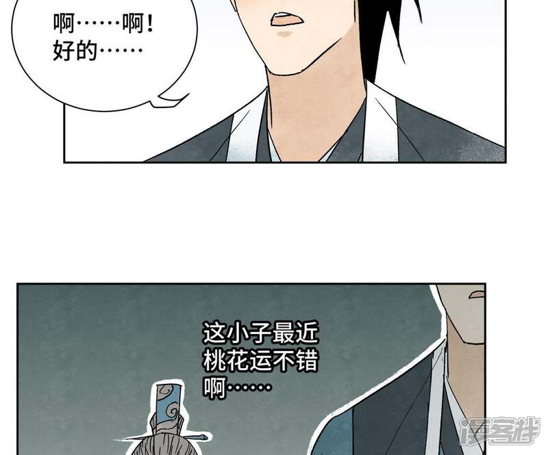 《石少侠感觉好孤单》第14话 大师兄的桃花运 第28页