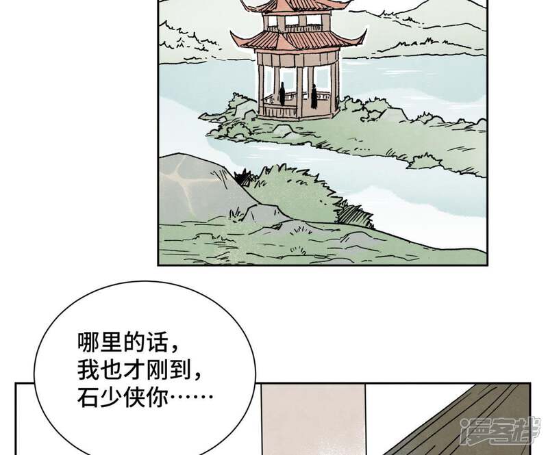 《石少侠感觉好孤单》第14话 大师兄的桃花运 第33页