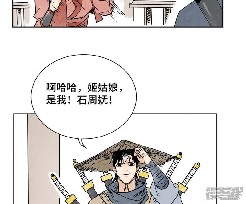 《石少侠感觉好孤单》第14话 大师兄的桃花运 第36页