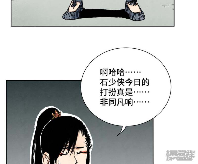 《石少侠感觉好孤单》第14话 大师兄的桃花运 第38页