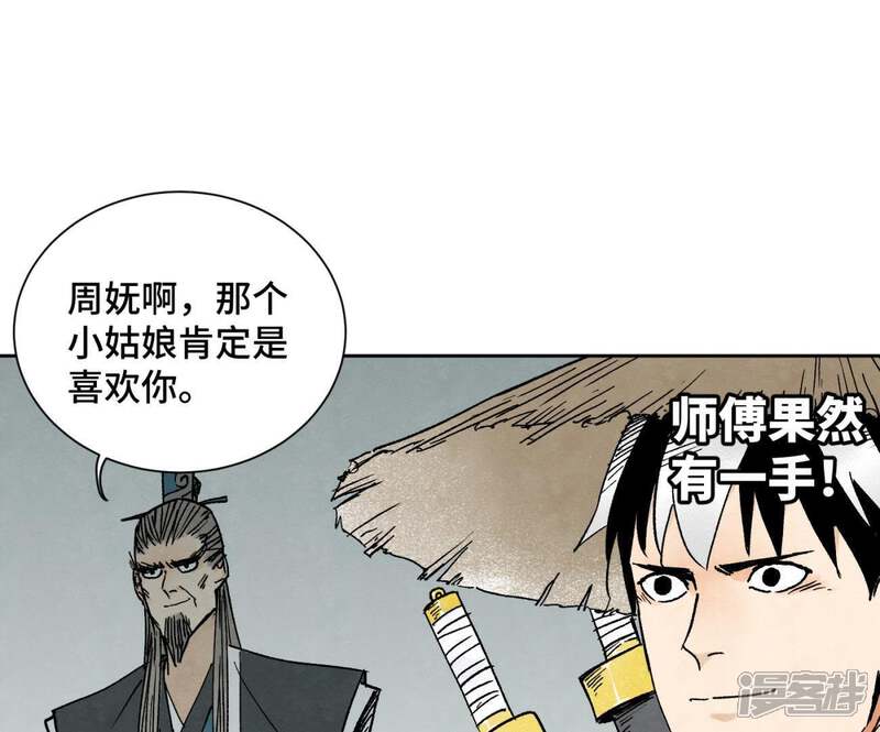 《石少侠感觉好孤单》第14话 大师兄的桃花运 第40页