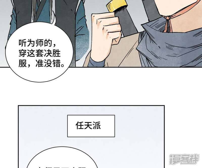 《石少侠感觉好孤单》第14话 大师兄的桃花运 第41页