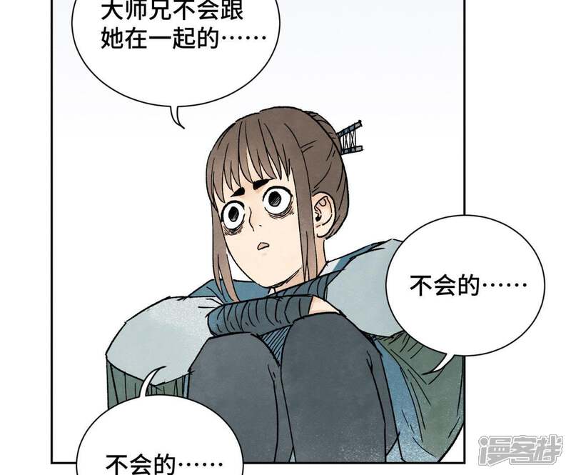 《石少侠感觉好孤单》第14话 大师兄的桃花运 第42页